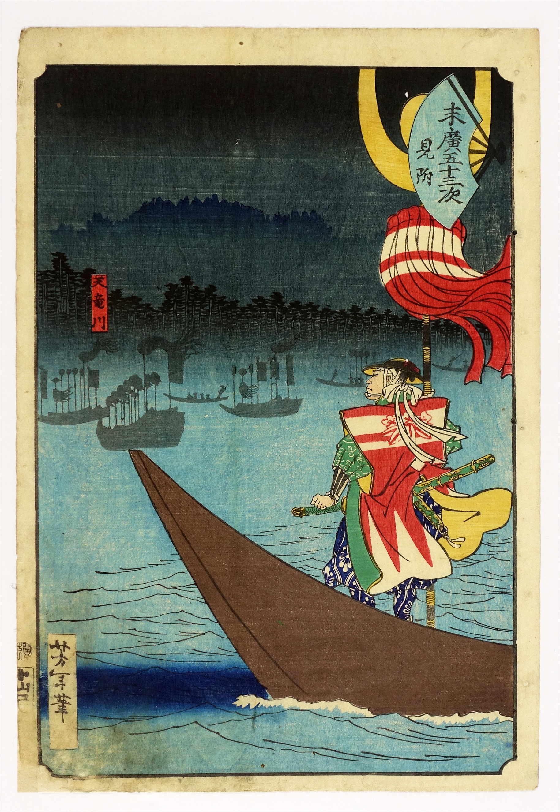 山星書店 浮世絵 Yamaboshi-Shoten Ukiyo-e | 昭和２１年創業 浮世絵、新版画、現代版画を中心に取り扱っております